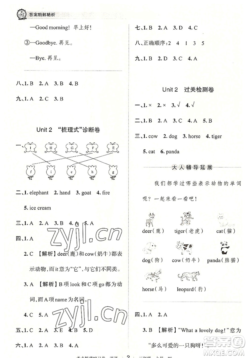 江西人民出版社2022王朝霞考點梳理時習(xí)卷三年級英語上冊BS北師版答案