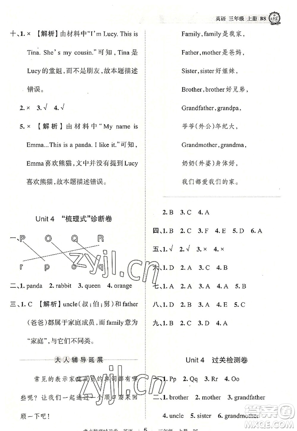 江西人民出版社2022王朝霞考點梳理時習(xí)卷三年級英語上冊BS北師版答案