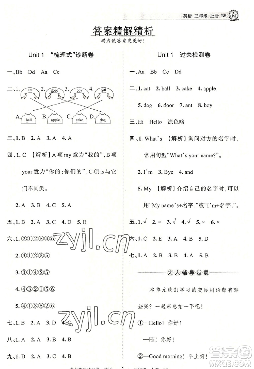 江西人民出版社2022王朝霞考點梳理時習(xí)卷三年級英語上冊BS北師版答案