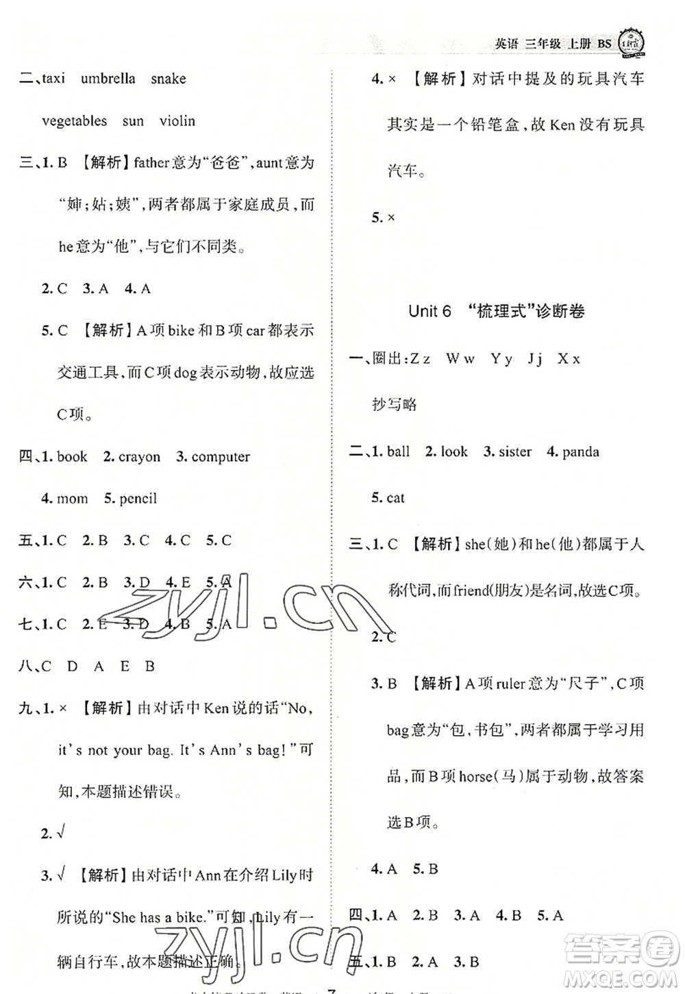 江西人民出版社2022王朝霞考點梳理時習(xí)卷三年級英語上冊BS北師版答案