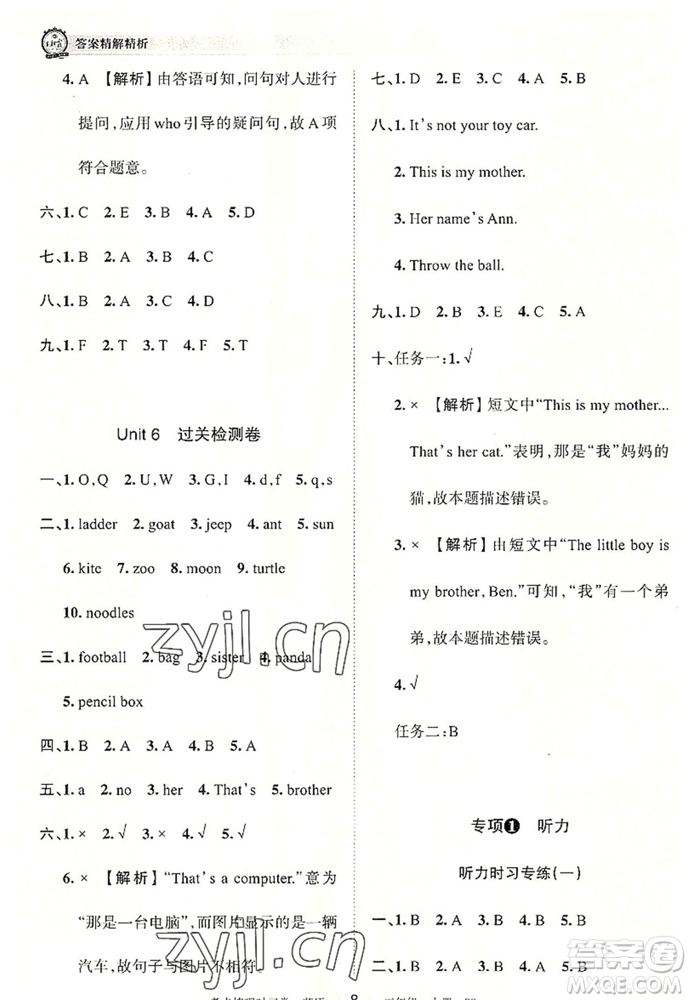 江西人民出版社2022王朝霞考點梳理時習(xí)卷三年級英語上冊BS北師版答案