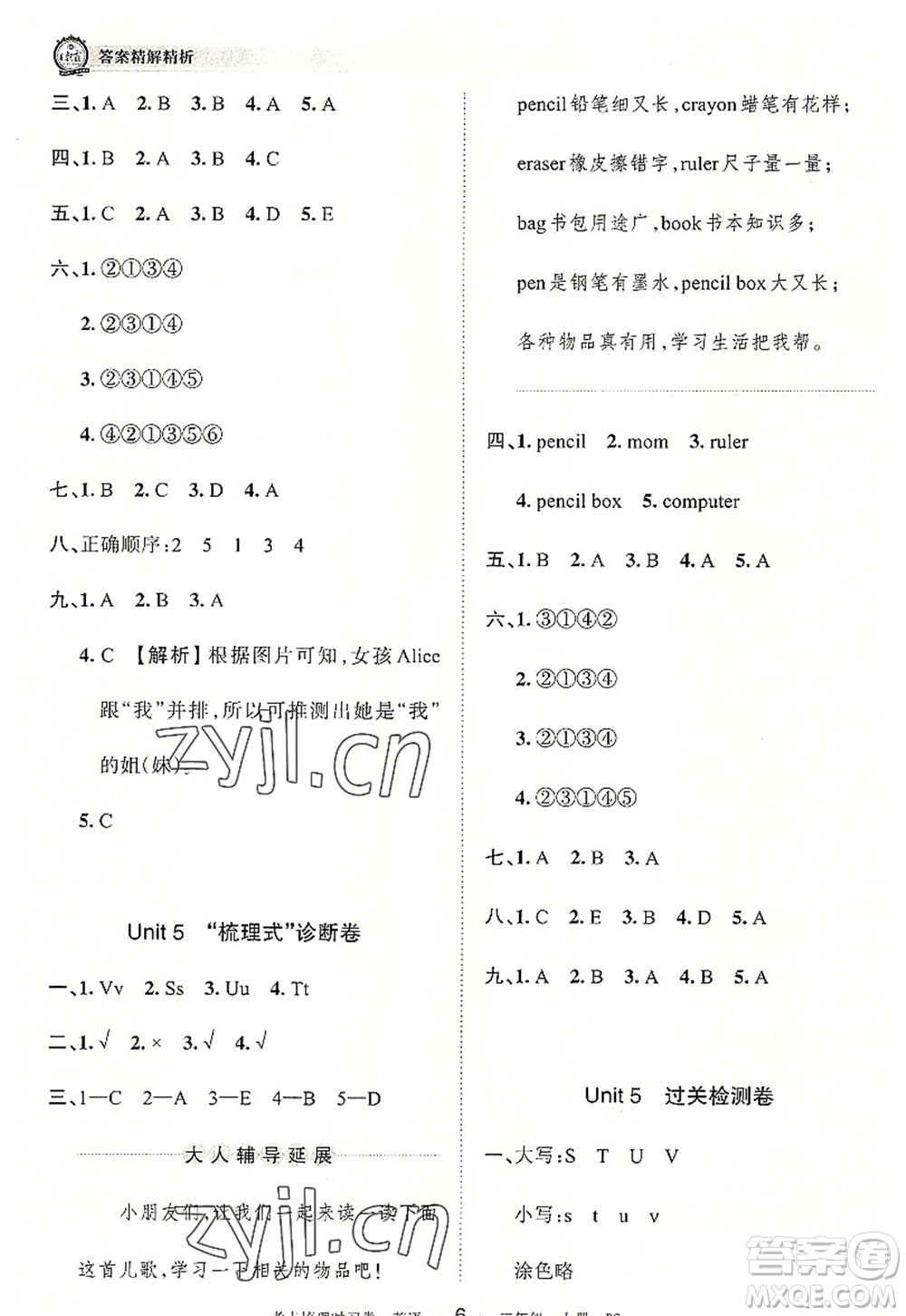 江西人民出版社2022王朝霞考點梳理時習(xí)卷三年級英語上冊BS北師版答案