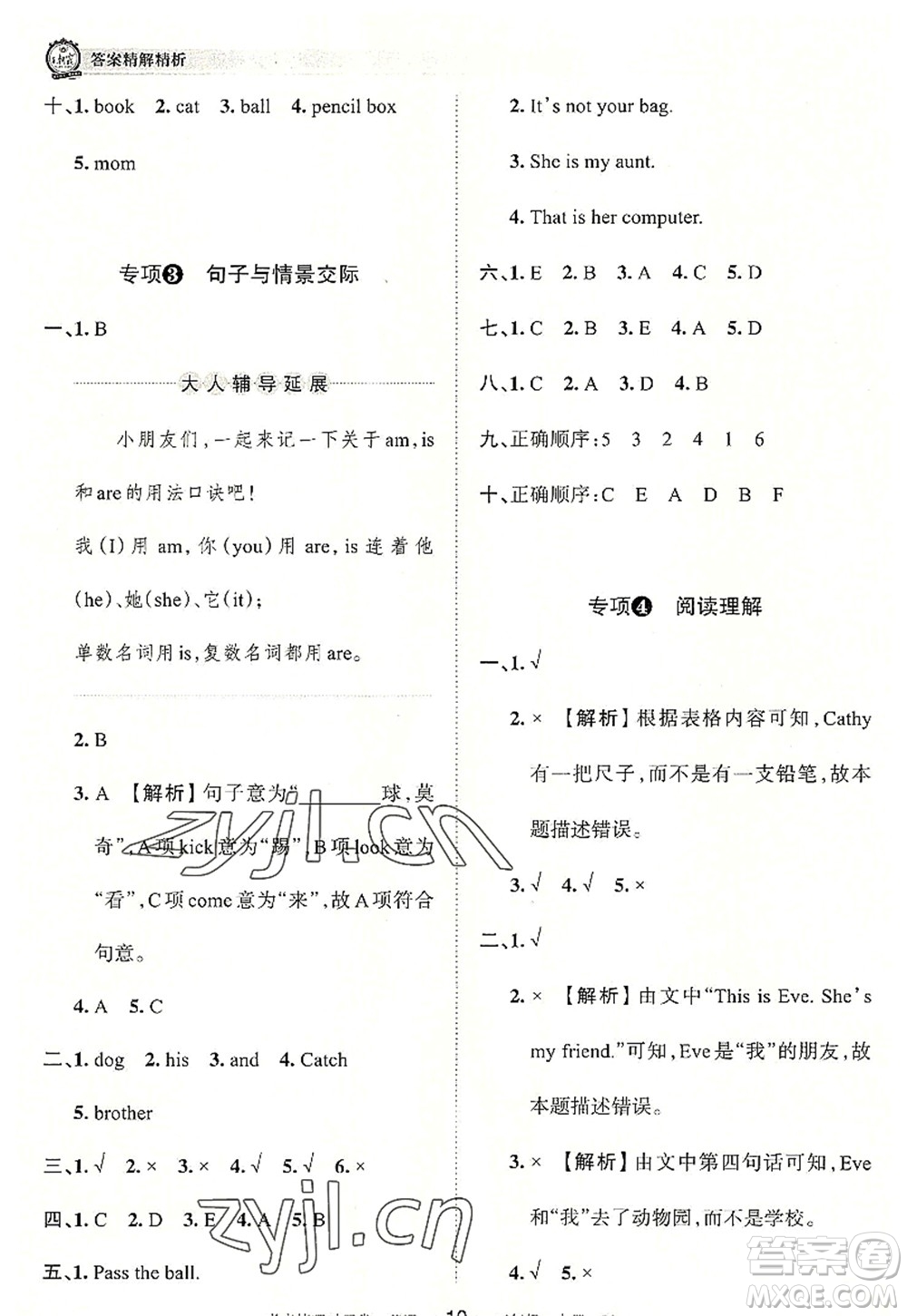 江西人民出版社2022王朝霞考點梳理時習(xí)卷三年級英語上冊BS北師版答案