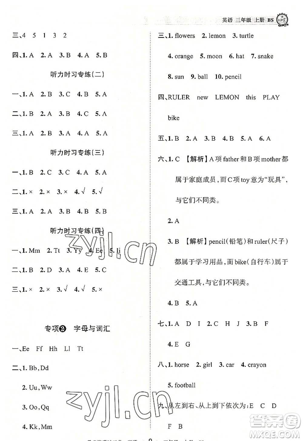 江西人民出版社2022王朝霞考點梳理時習(xí)卷三年級英語上冊BS北師版答案