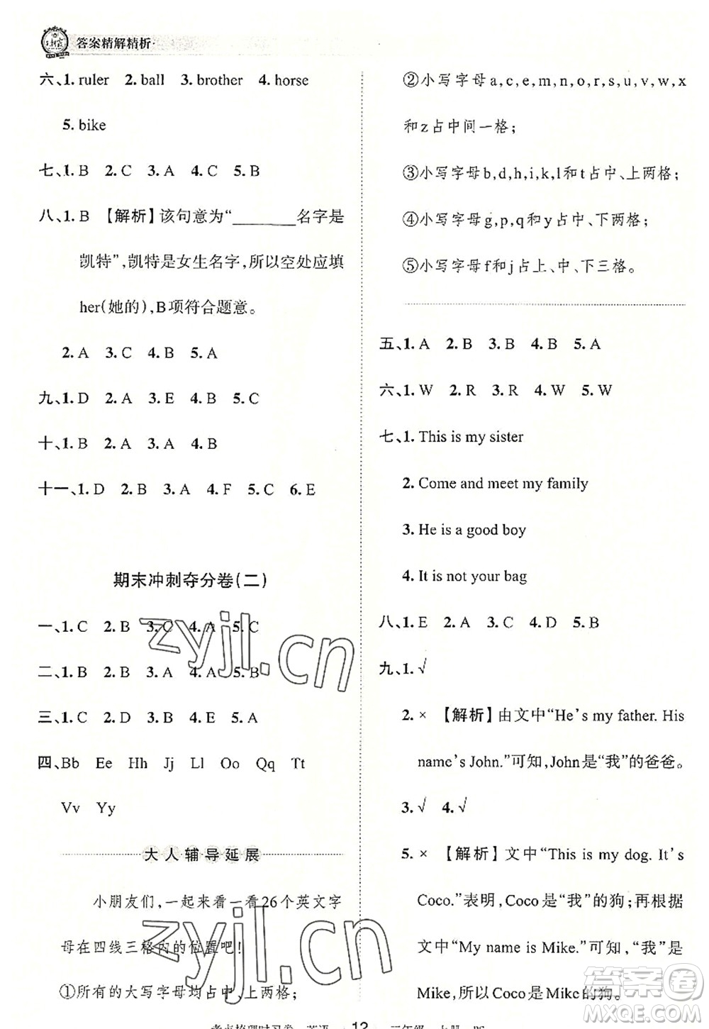 江西人民出版社2022王朝霞考點梳理時習(xí)卷三年級英語上冊BS北師版答案