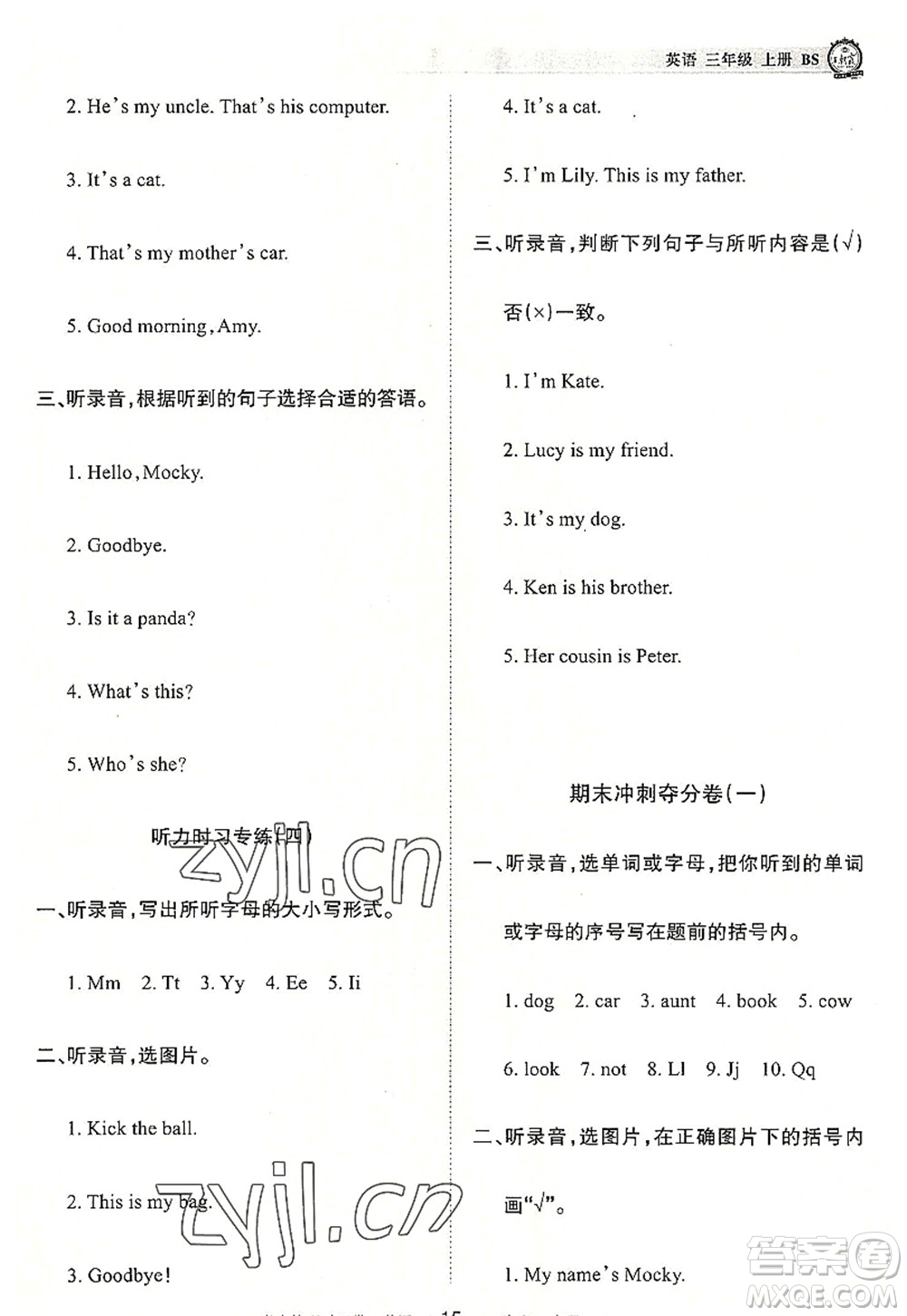 江西人民出版社2022王朝霞考點梳理時習(xí)卷三年級英語上冊BS北師版答案