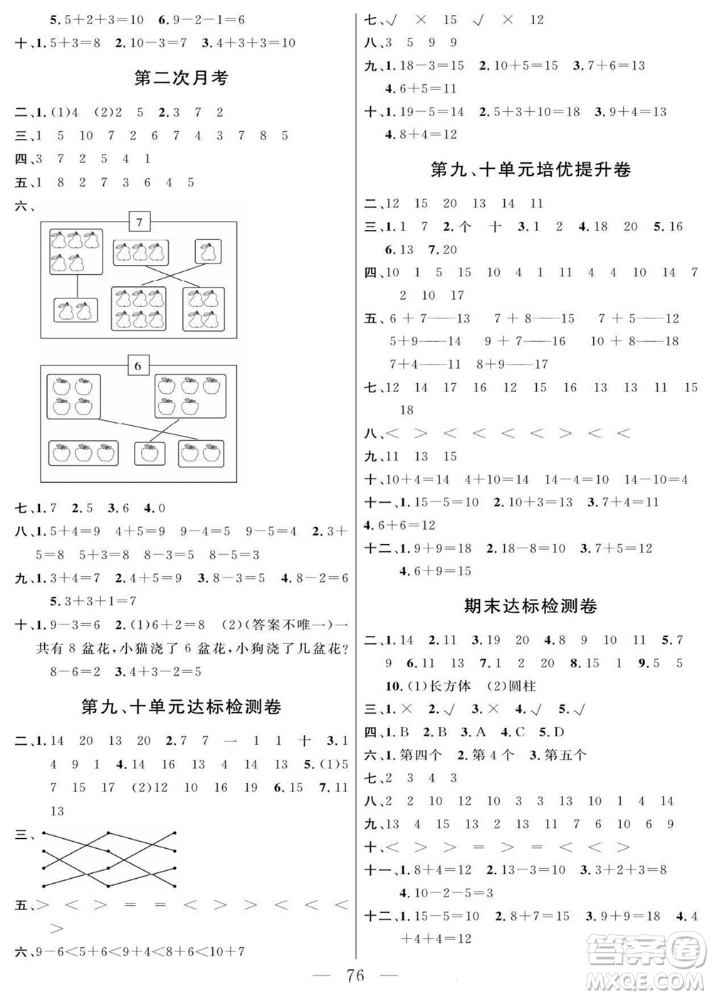 陽光出版社2022名師面對面大試卷數(shù)學一年級上冊蘇教版答案