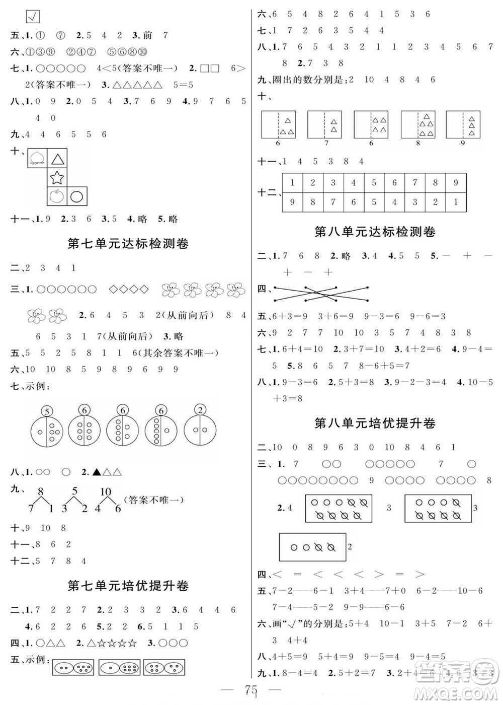 陽光出版社2022名師面對面大試卷數(shù)學一年級上冊蘇教版答案