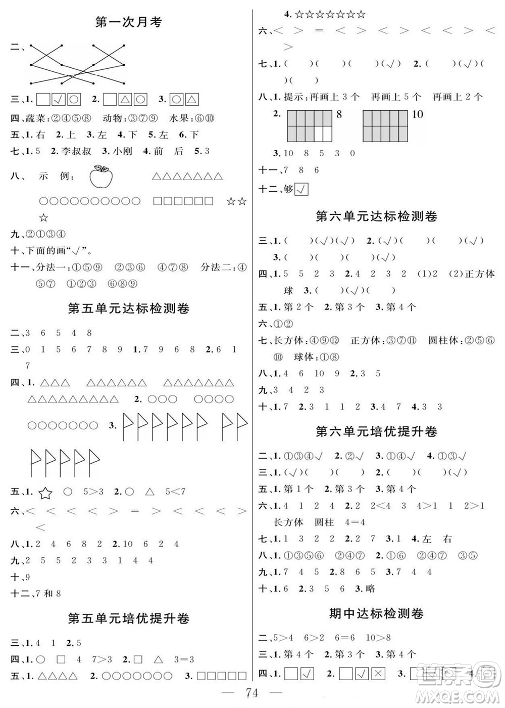 陽光出版社2022名師面對面大試卷數(shù)學一年級上冊蘇教版答案