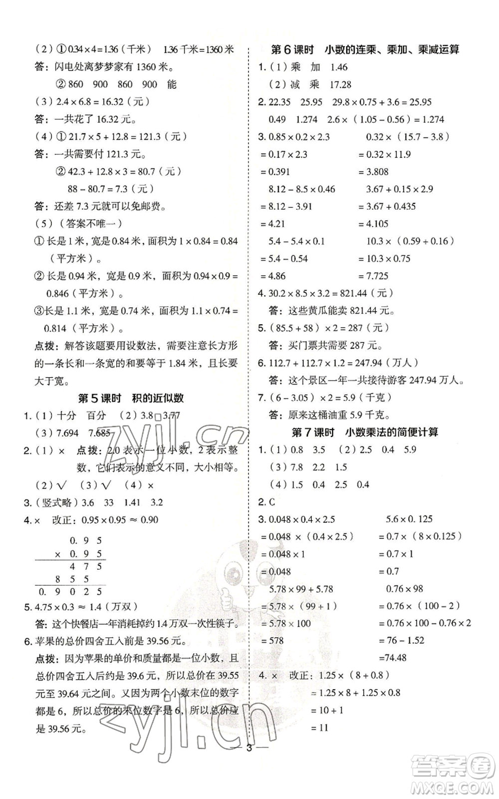 吉林教育出版社2022秋季綜合應用創(chuàng)新題典中點五年級上冊數(shù)學青島版參考答案