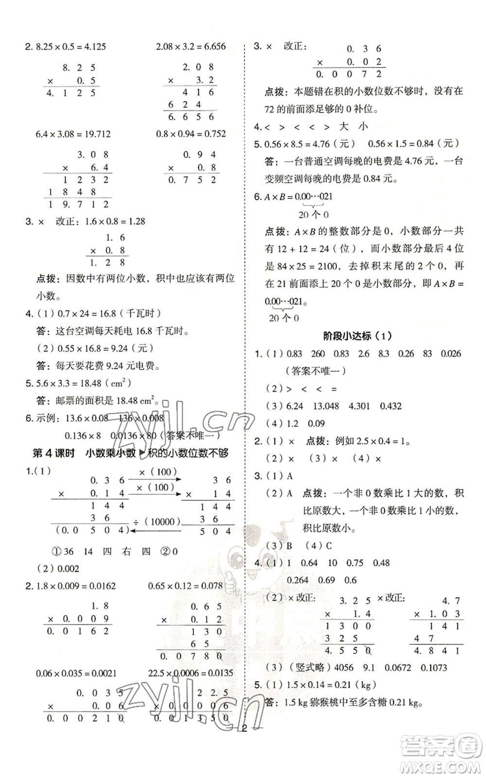 吉林教育出版社2022秋季綜合應用創(chuàng)新題典中點五年級上冊數(shù)學青島版參考答案