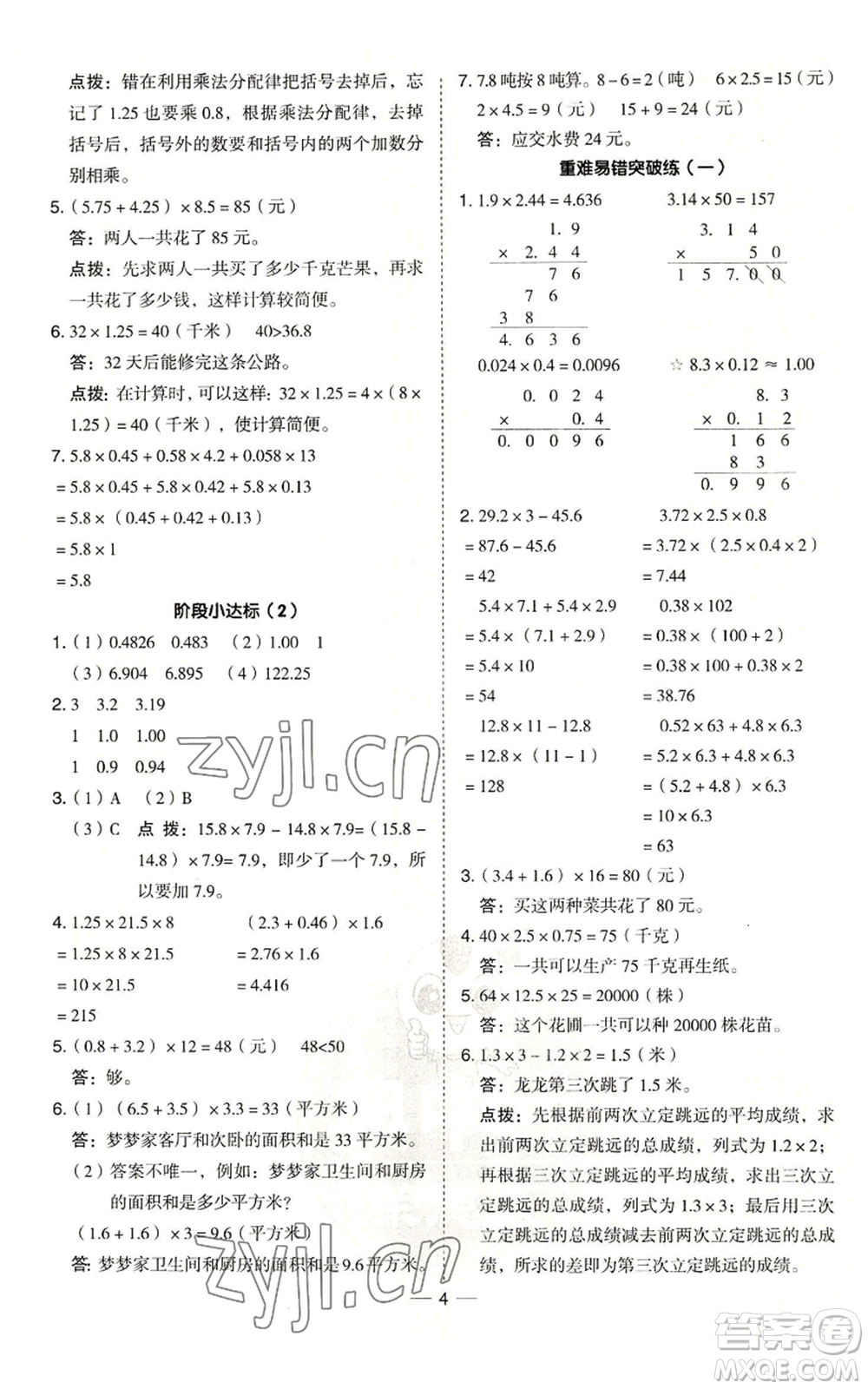 吉林教育出版社2022秋季綜合應用創(chuàng)新題典中點五年級上冊數(shù)學青島版參考答案