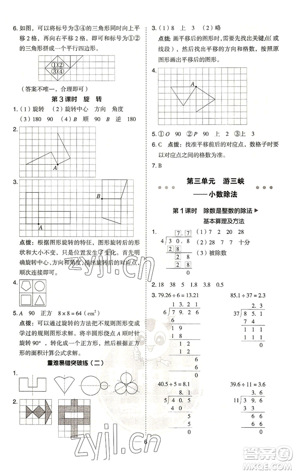 吉林教育出版社2022秋季綜合應用創(chuàng)新題典中點五年級上冊數(shù)學青島版參考答案