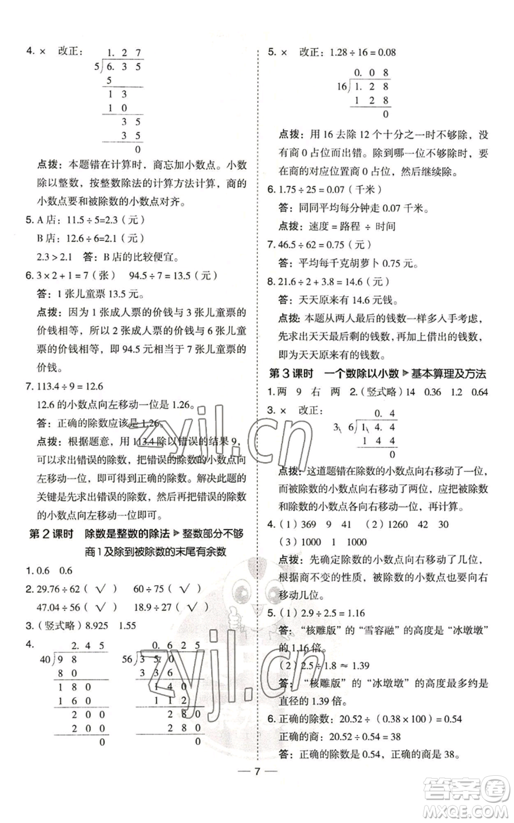 吉林教育出版社2022秋季綜合應用創(chuàng)新題典中點五年級上冊數(shù)學青島版參考答案