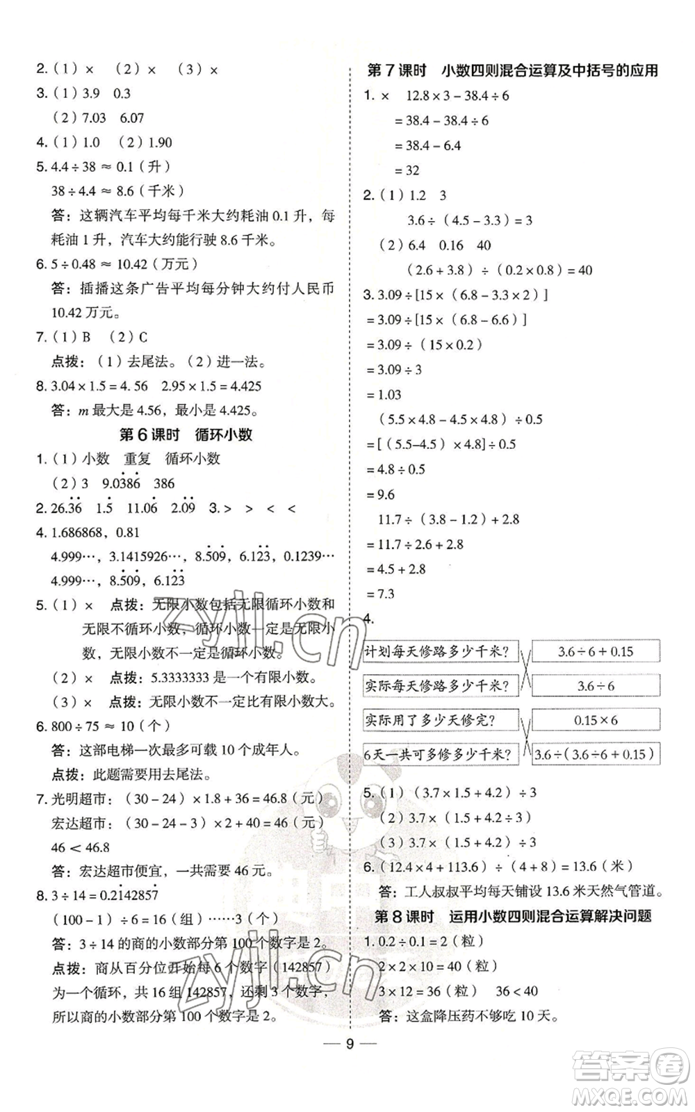 吉林教育出版社2022秋季綜合應用創(chuàng)新題典中點五年級上冊數(shù)學青島版參考答案