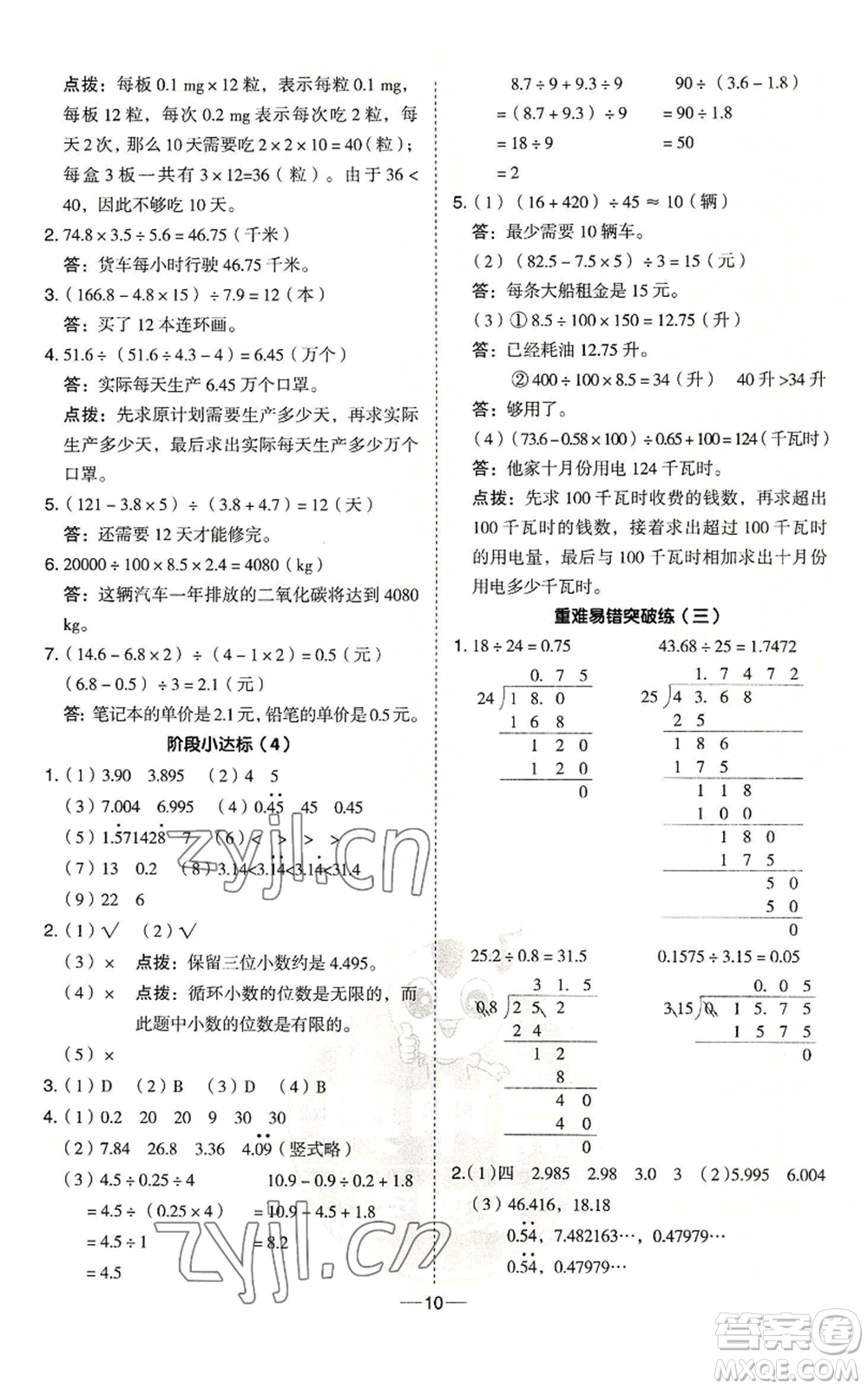 吉林教育出版社2022秋季綜合應用創(chuàng)新題典中點五年級上冊數(shù)學青島版參考答案