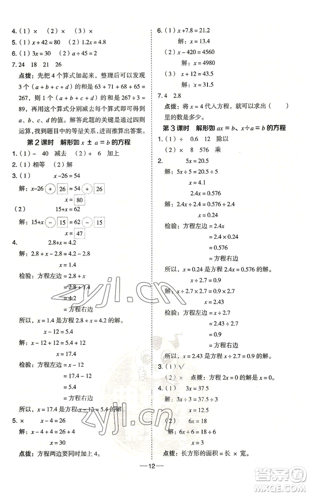 吉林教育出版社2022秋季綜合應用創(chuàng)新題典中點五年級上冊數(shù)學青島版參考答案