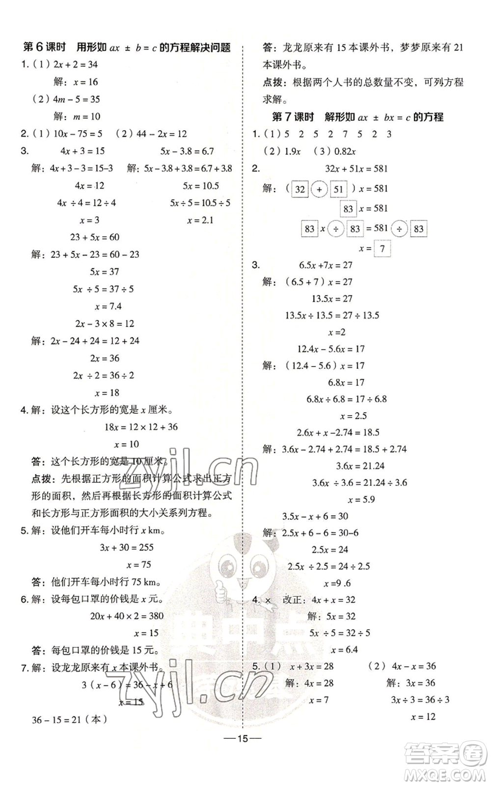 吉林教育出版社2022秋季綜合應用創(chuàng)新題典中點五年級上冊數(shù)學青島版參考答案