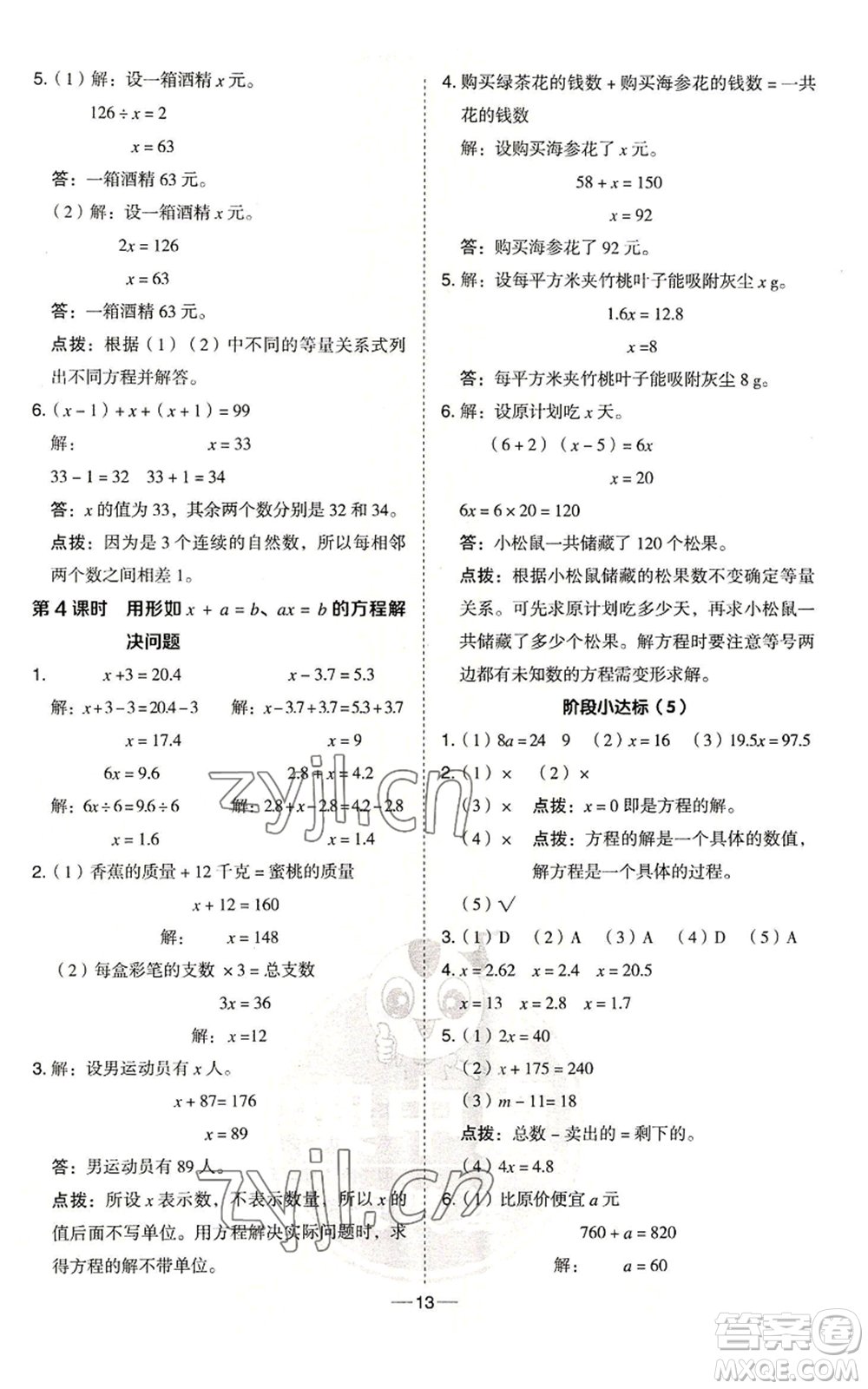 吉林教育出版社2022秋季綜合應用創(chuàng)新題典中點五年級上冊數(shù)學青島版參考答案