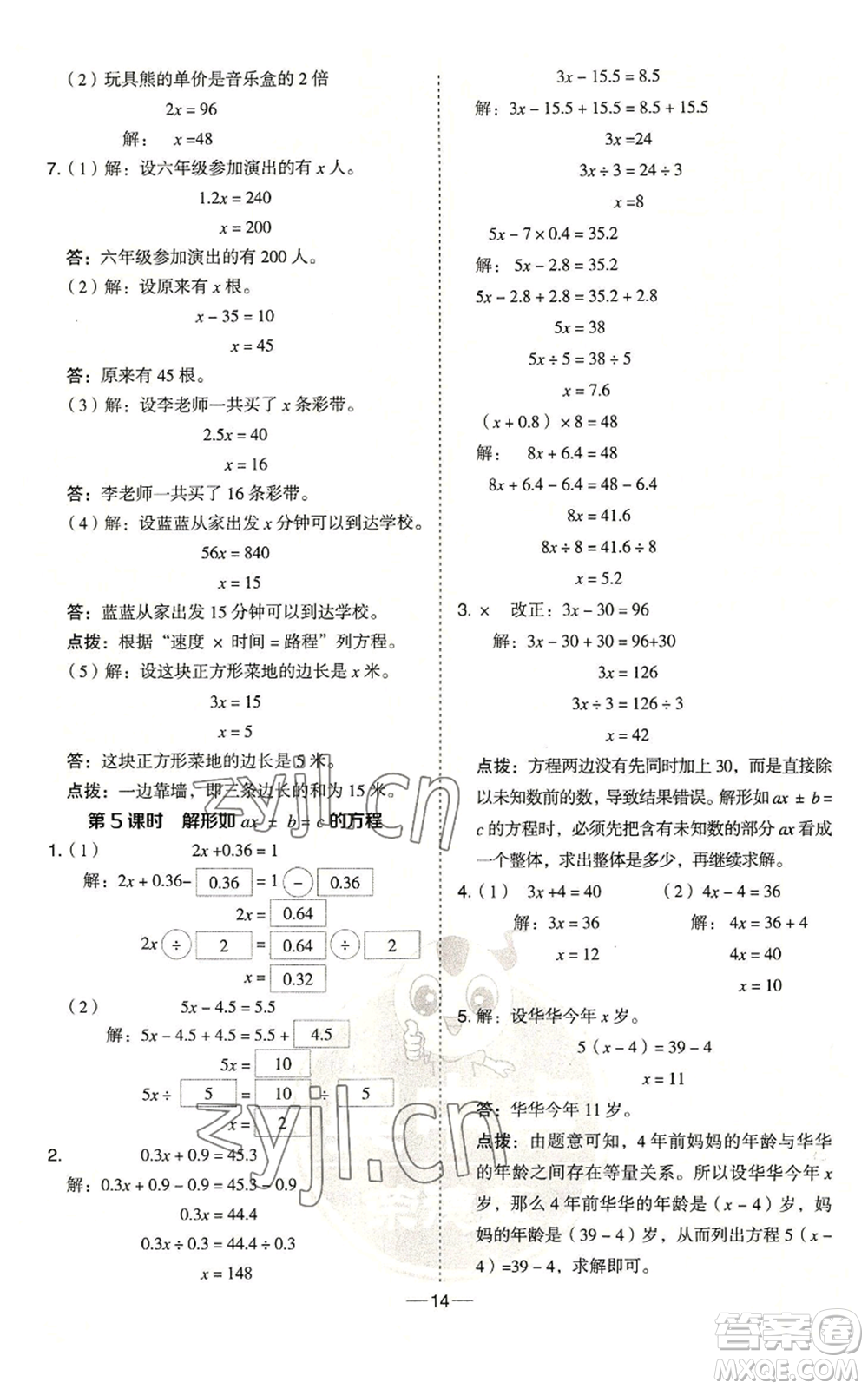 吉林教育出版社2022秋季綜合應用創(chuàng)新題典中點五年級上冊數(shù)學青島版參考答案