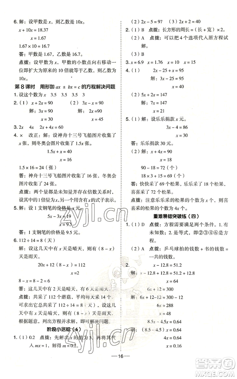 吉林教育出版社2022秋季綜合應用創(chuàng)新題典中點五年級上冊數(shù)學青島版參考答案