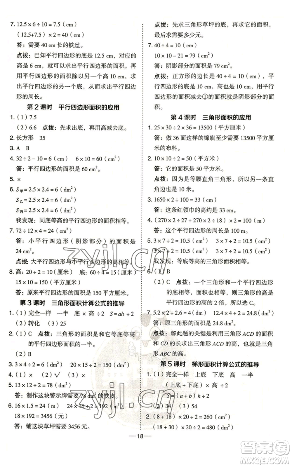 吉林教育出版社2022秋季綜合應用創(chuàng)新題典中點五年級上冊數(shù)學青島版參考答案