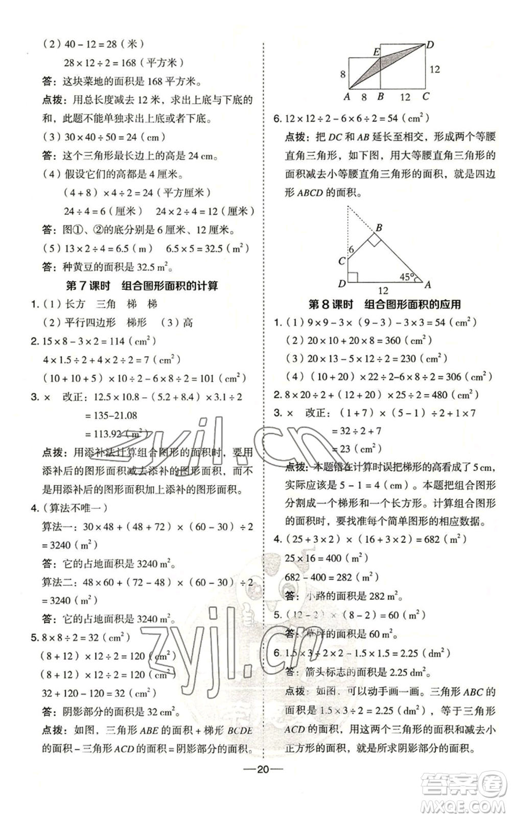 吉林教育出版社2022秋季綜合應用創(chuàng)新題典中點五年級上冊數(shù)學青島版參考答案