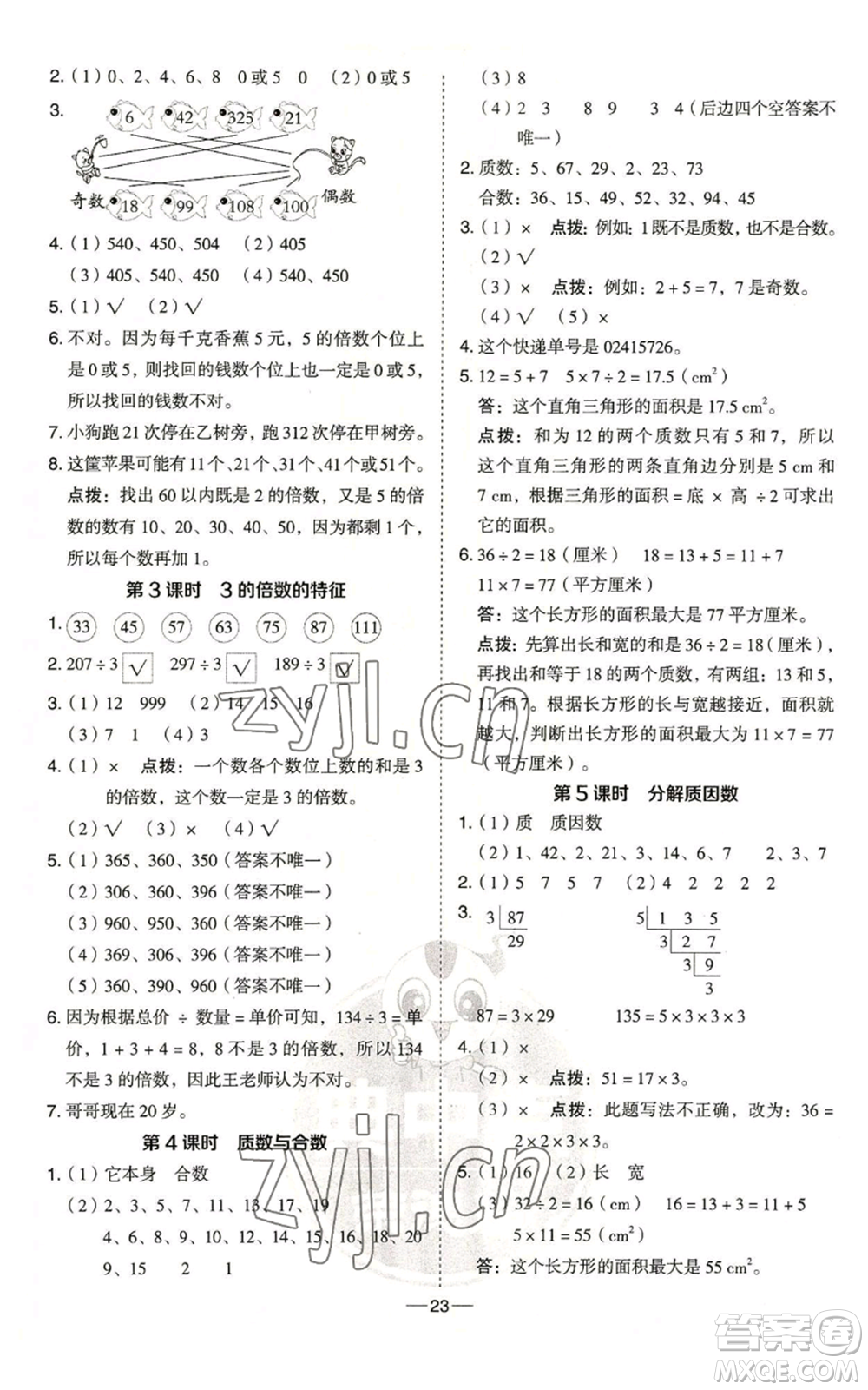 吉林教育出版社2022秋季綜合應用創(chuàng)新題典中點五年級上冊數(shù)學青島版參考答案