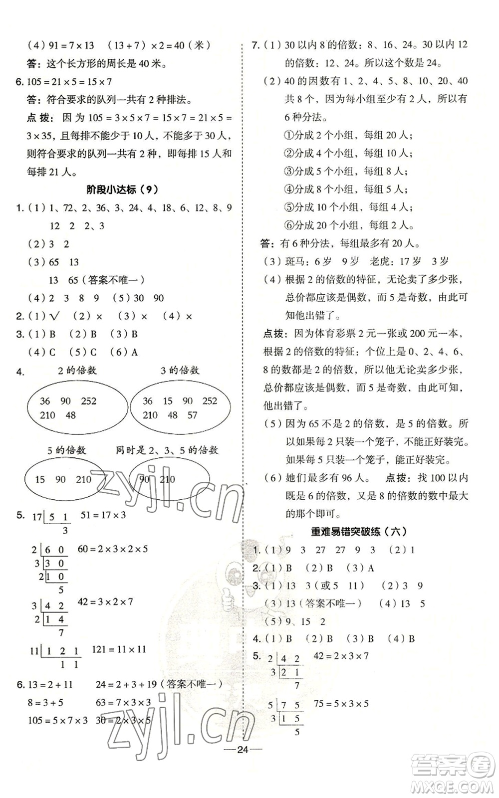 吉林教育出版社2022秋季綜合應用創(chuàng)新題典中點五年級上冊數(shù)學青島版參考答案