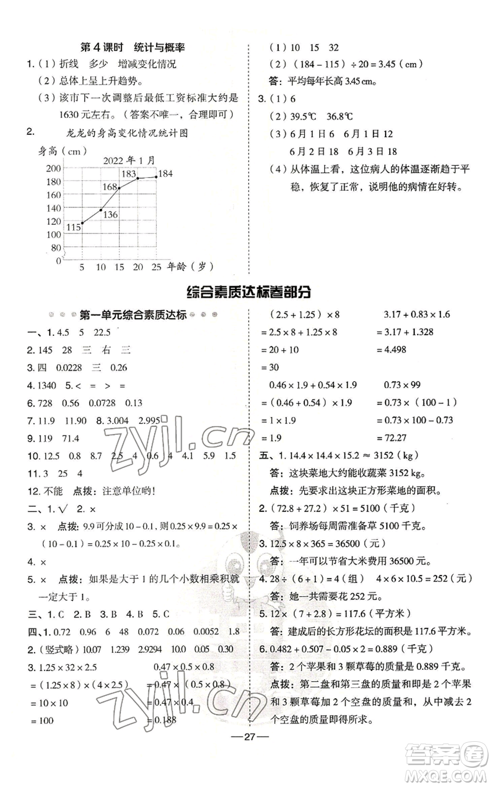 吉林教育出版社2022秋季綜合應用創(chuàng)新題典中點五年級上冊數(shù)學青島版參考答案