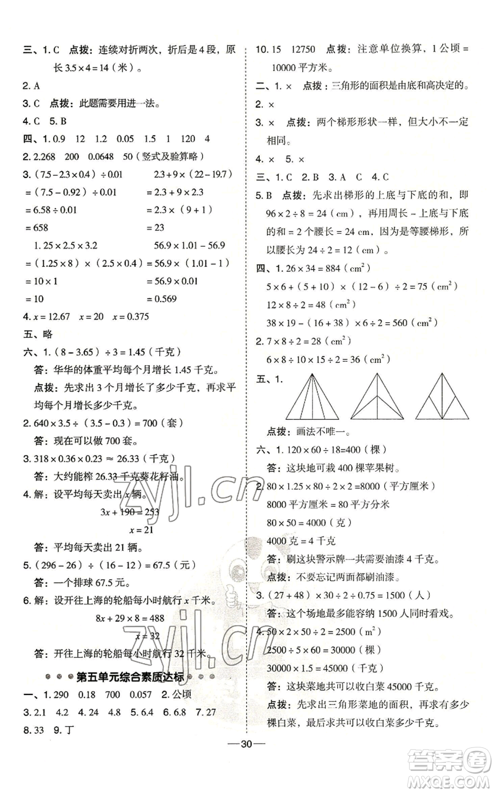 吉林教育出版社2022秋季綜合應用創(chuàng)新題典中點五年級上冊數(shù)學青島版參考答案