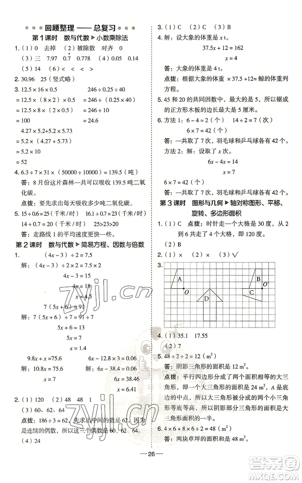 吉林教育出版社2022秋季綜合應用創(chuàng)新題典中點五年級上冊數(shù)學青島版參考答案