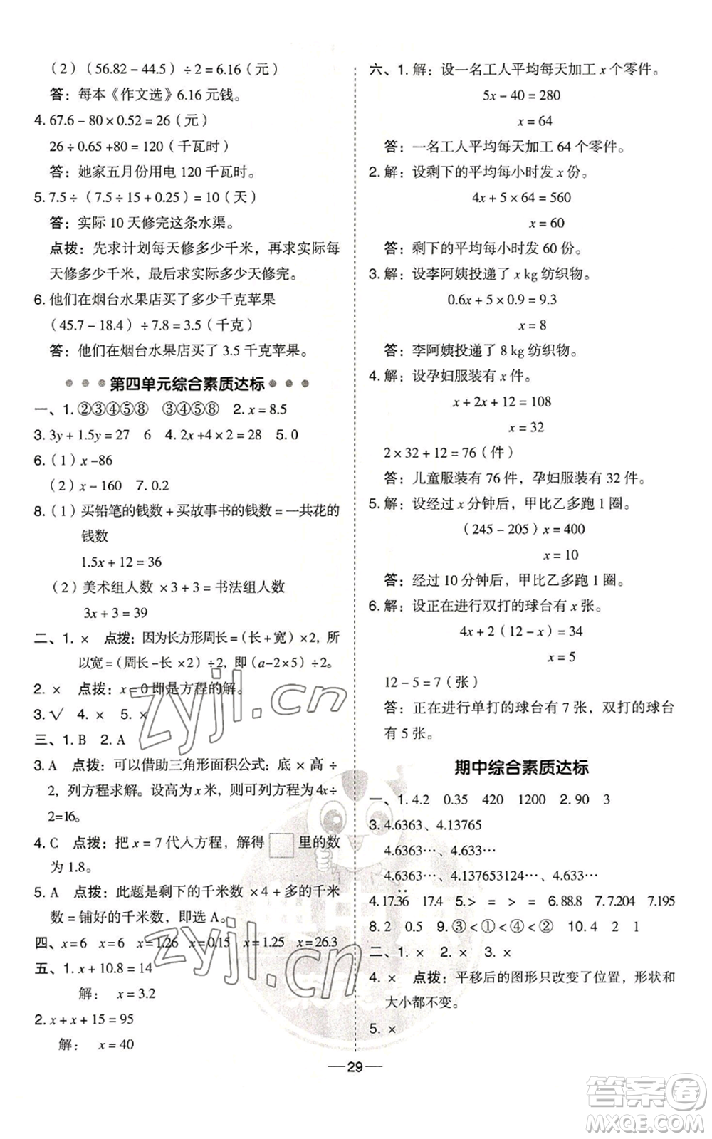 吉林教育出版社2022秋季綜合應用創(chuàng)新題典中點五年級上冊數(shù)學青島版參考答案