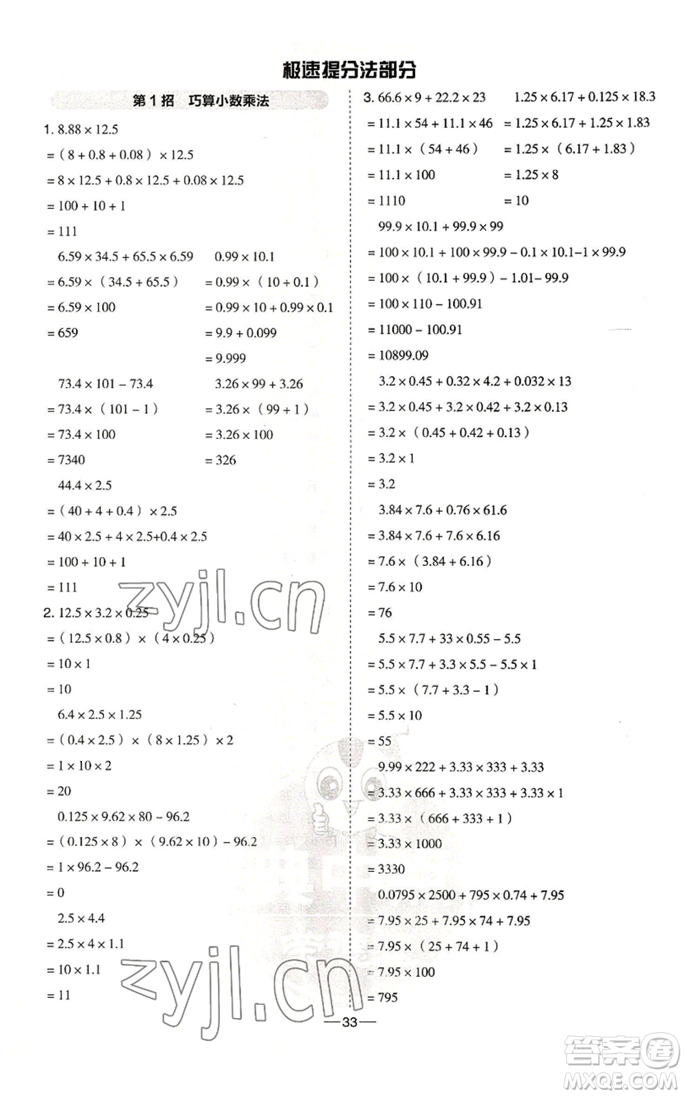 吉林教育出版社2022秋季綜合應用創(chuàng)新題典中點五年級上冊數(shù)學青島版參考答案