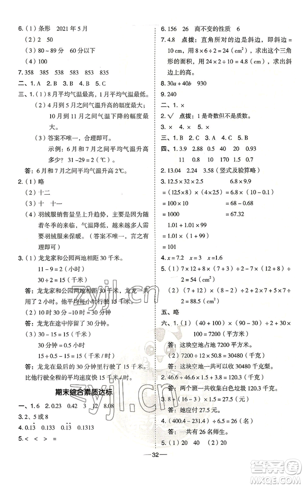 吉林教育出版社2022秋季綜合應用創(chuàng)新題典中點五年級上冊數(shù)學青島版參考答案