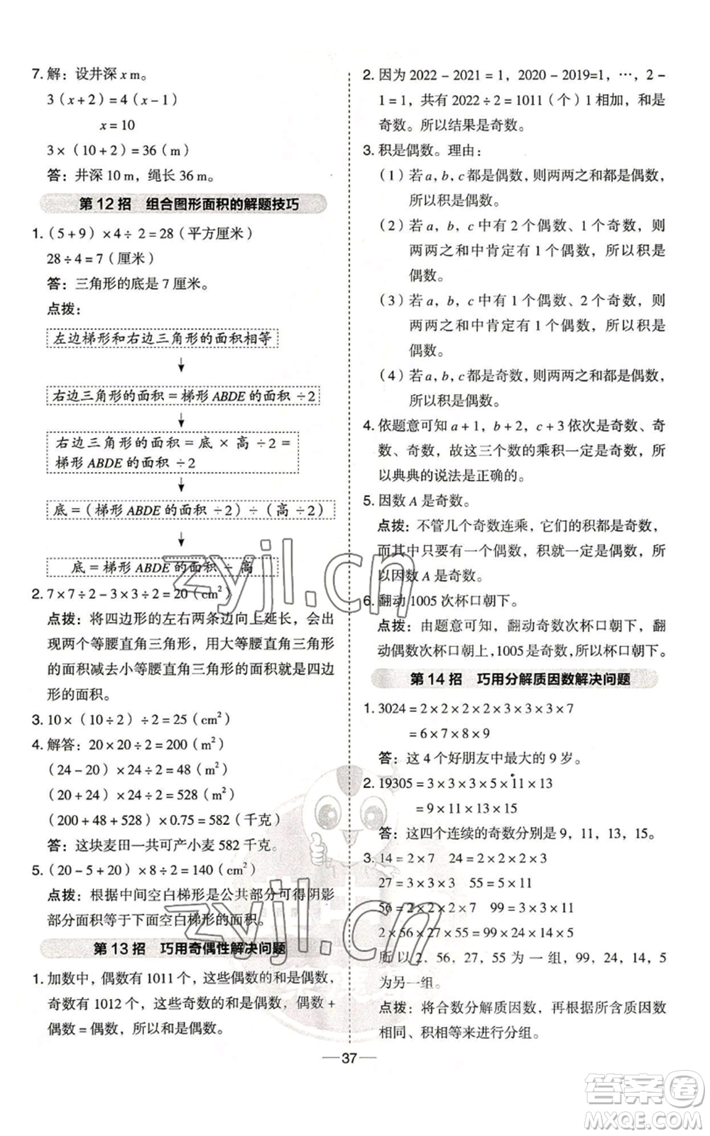 吉林教育出版社2022秋季綜合應用創(chuàng)新題典中點五年級上冊數(shù)學青島版參考答案