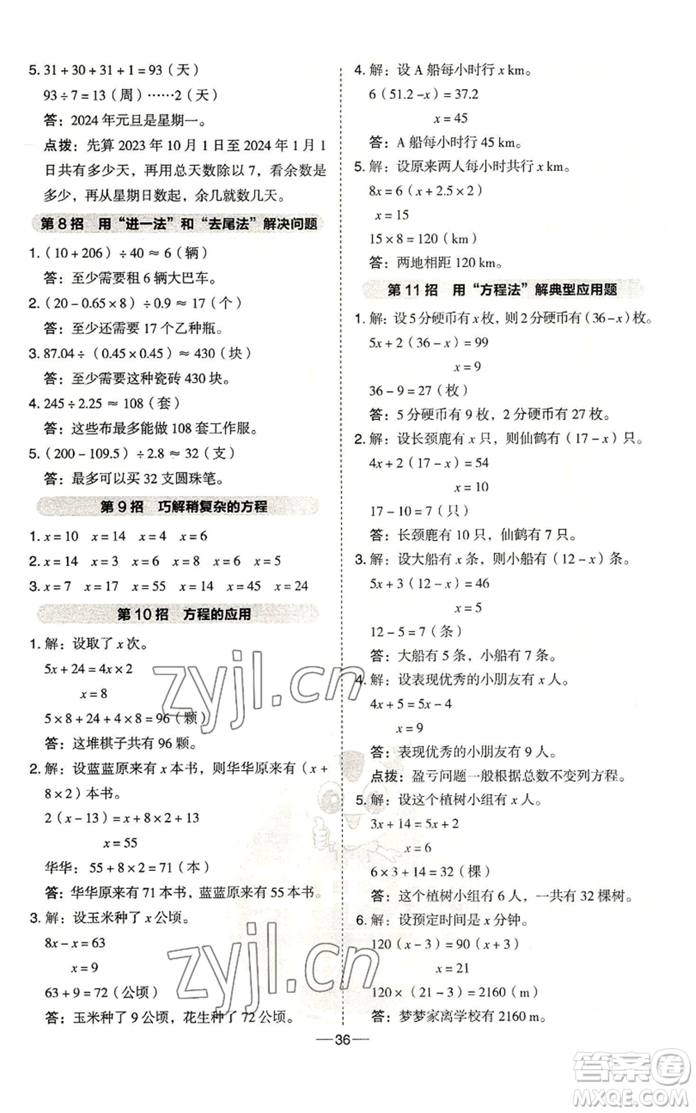 吉林教育出版社2022秋季綜合應用創(chuàng)新題典中點五年級上冊數(shù)學青島版參考答案