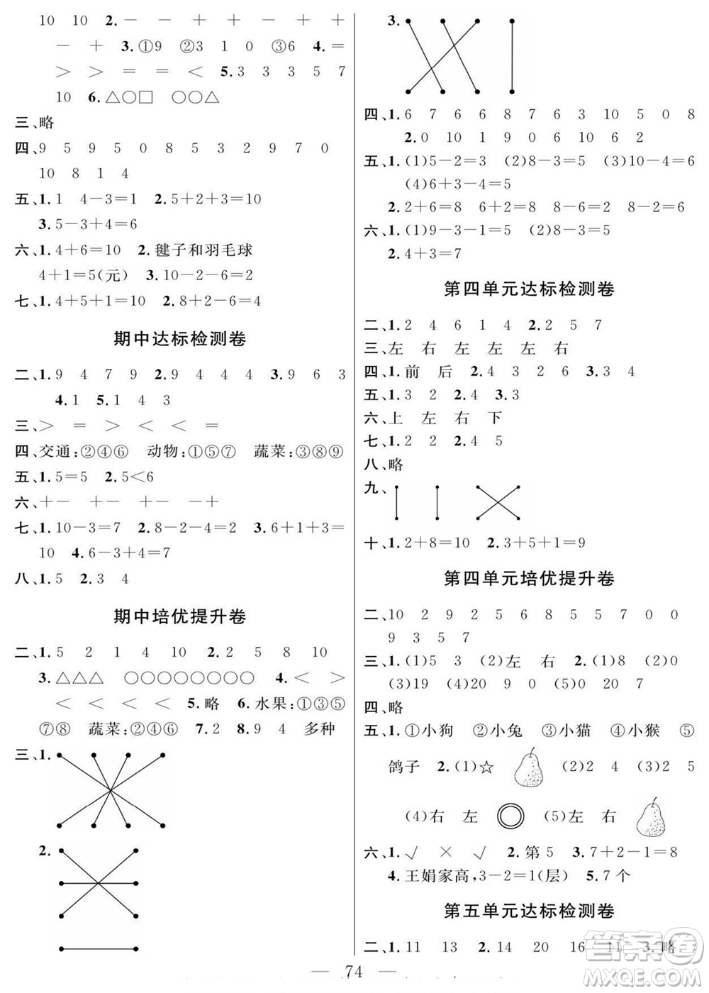 陽光出版社2022名師面對面大試卷數(shù)學一年級上冊青島版答案