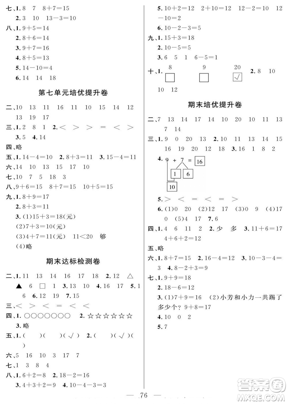 陽光出版社2022名師面對面大試卷數(shù)學一年級上冊青島版答案