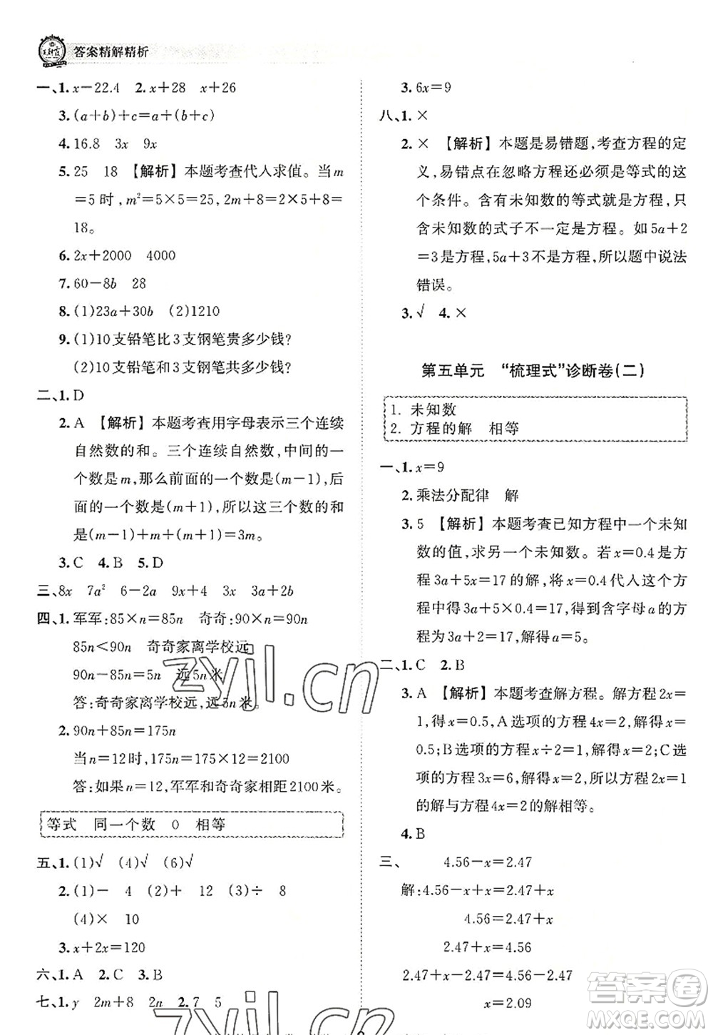 江西人民出版社2022王朝霞考點(diǎn)梳理時(shí)習(xí)卷五年級(jí)數(shù)學(xué)上冊RJ人教版答案