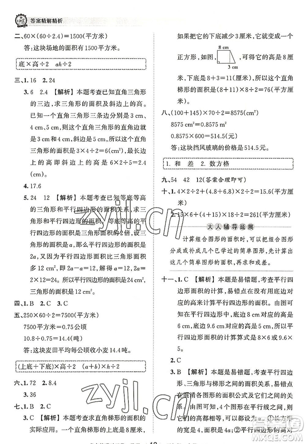 江西人民出版社2022王朝霞考點(diǎn)梳理時(shí)習(xí)卷五年級(jí)數(shù)學(xué)上冊RJ人教版答案