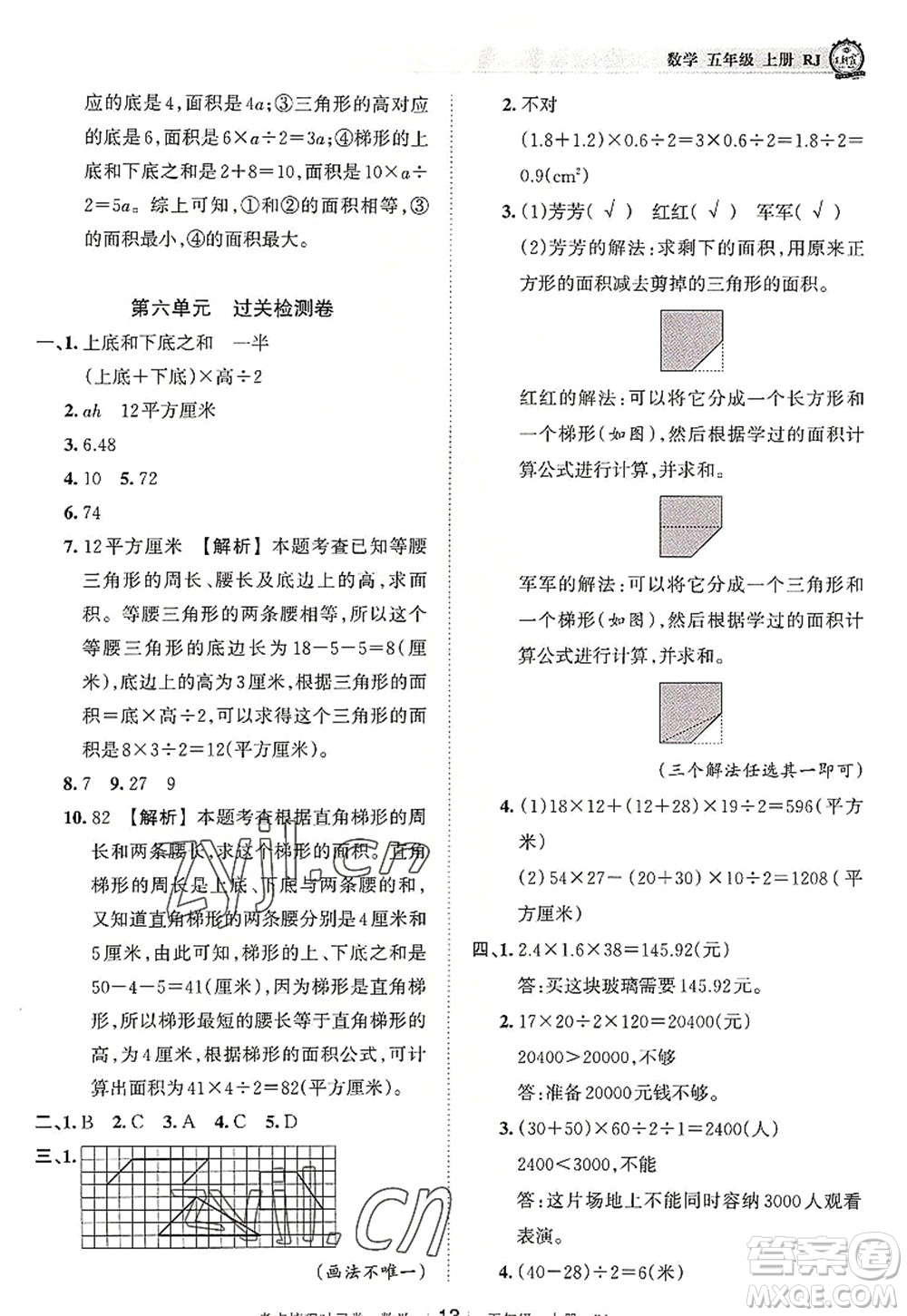 江西人民出版社2022王朝霞考點(diǎn)梳理時(shí)習(xí)卷五年級(jí)數(shù)學(xué)上冊RJ人教版答案