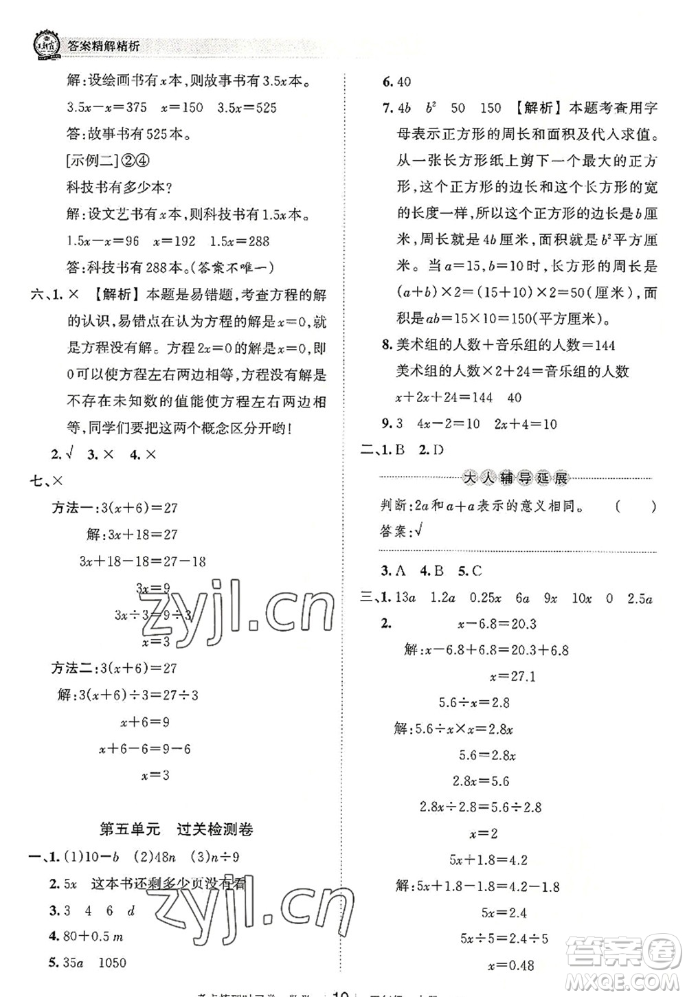 江西人民出版社2022王朝霞考點(diǎn)梳理時(shí)習(xí)卷五年級(jí)數(shù)學(xué)上冊RJ人教版答案