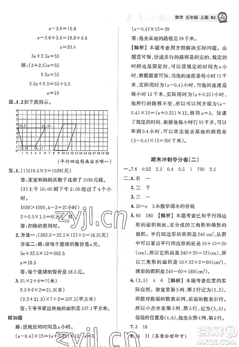 江西人民出版社2022王朝霞考點(diǎn)梳理時(shí)習(xí)卷五年級(jí)數(shù)學(xué)上冊RJ人教版答案