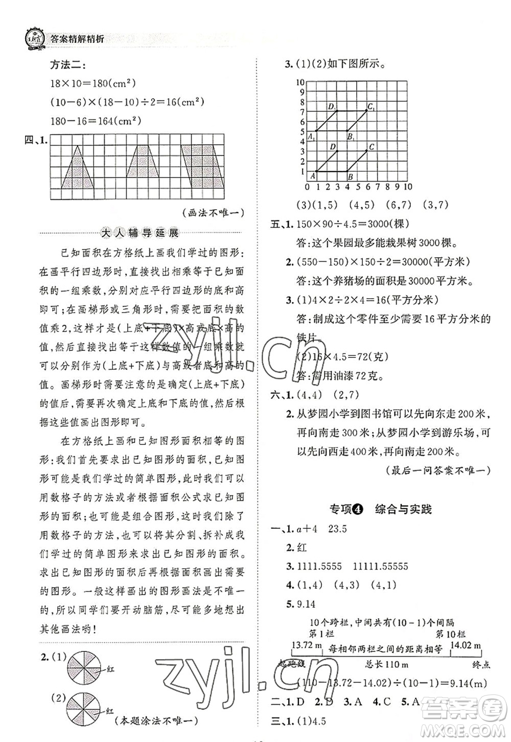 江西人民出版社2022王朝霞考點(diǎn)梳理時(shí)習(xí)卷五年級(jí)數(shù)學(xué)上冊RJ人教版答案