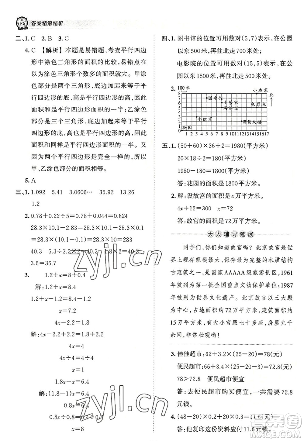 江西人民出版社2022王朝霞考點(diǎn)梳理時(shí)習(xí)卷五年級(jí)數(shù)學(xué)上冊RJ人教版答案