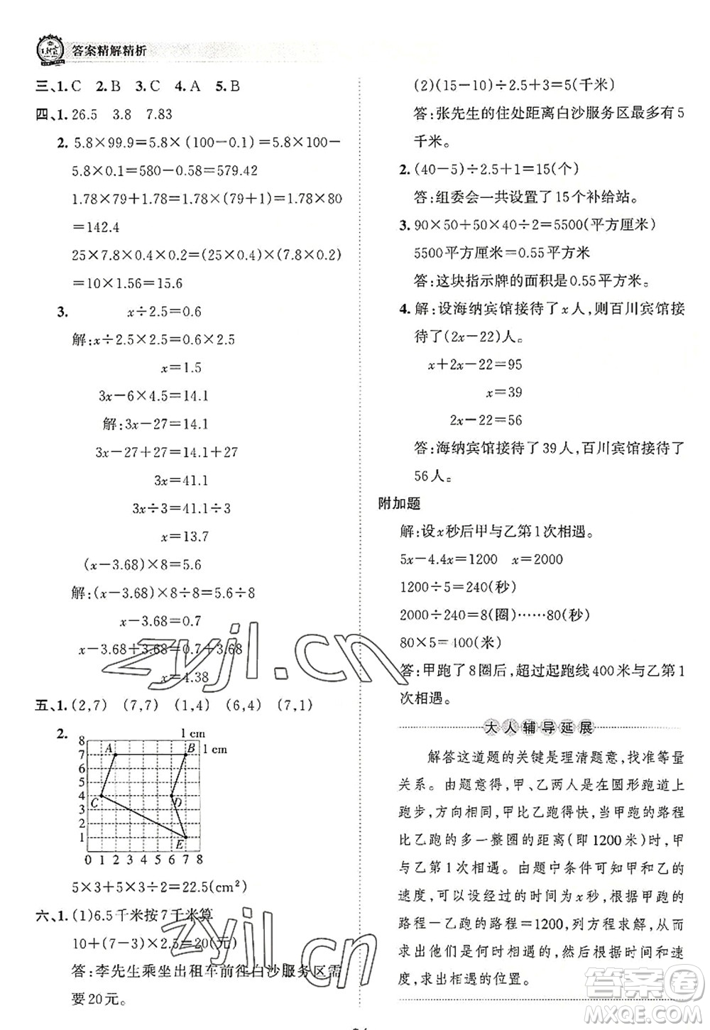 江西人民出版社2022王朝霞考點(diǎn)梳理時(shí)習(xí)卷五年級(jí)數(shù)學(xué)上冊RJ人教版答案