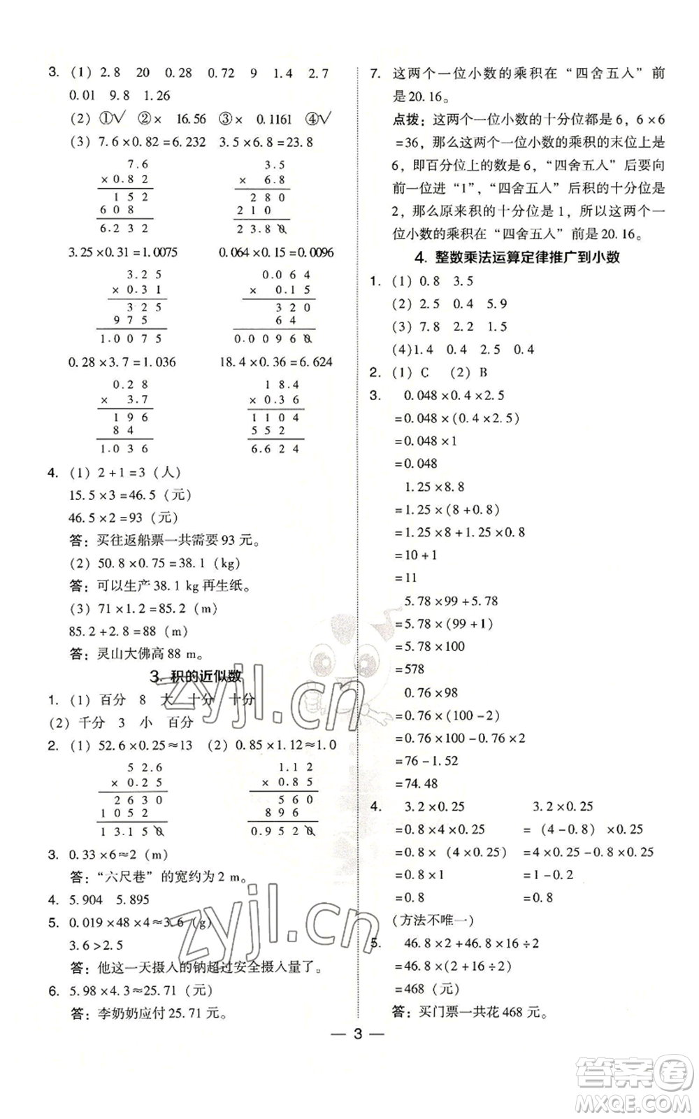 吉林教育出版社2022秋季綜合應用創(chuàng)新題典中點五年級上冊數(shù)學人教版浙江專版參考答案