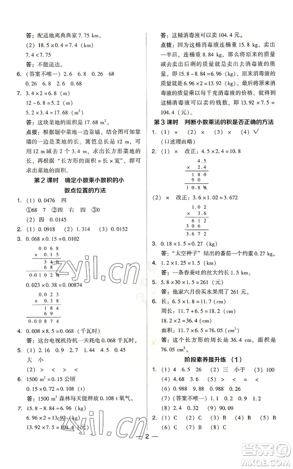 吉林教育出版社2022秋季綜合應用創(chuàng)新題典中點五年級上冊數(shù)學人教版浙江專版參考答案