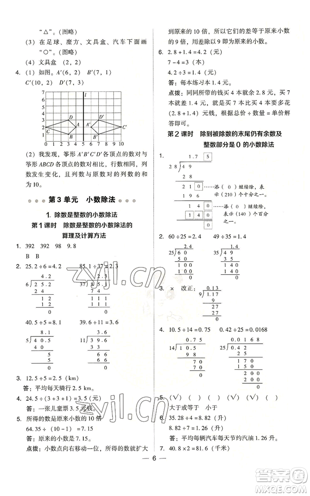 吉林教育出版社2022秋季綜合應用創(chuàng)新題典中點五年級上冊數(shù)學人教版浙江專版參考答案